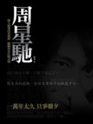 cover image of 周星馳